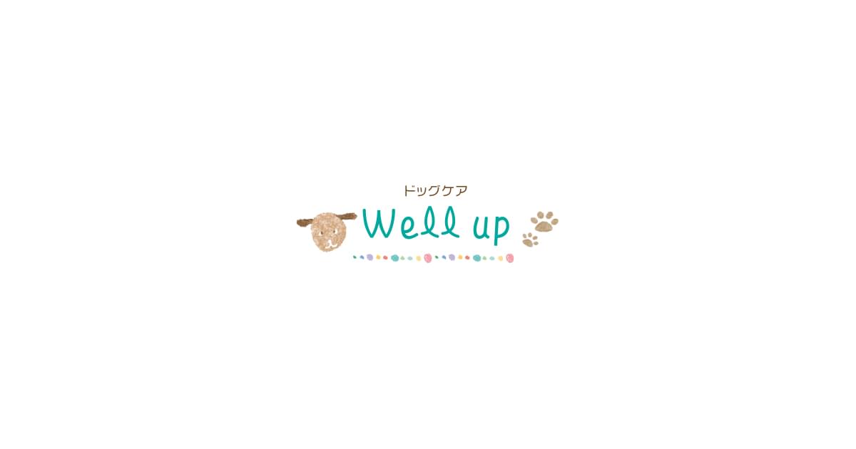 ドッグケアWellup
